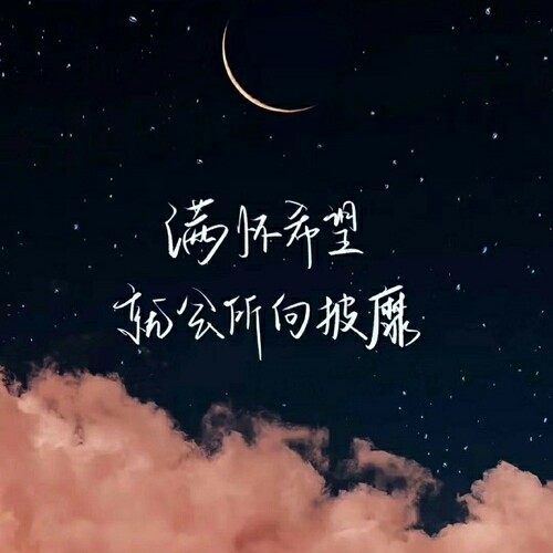《撒野》