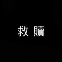 肖申克的救赎