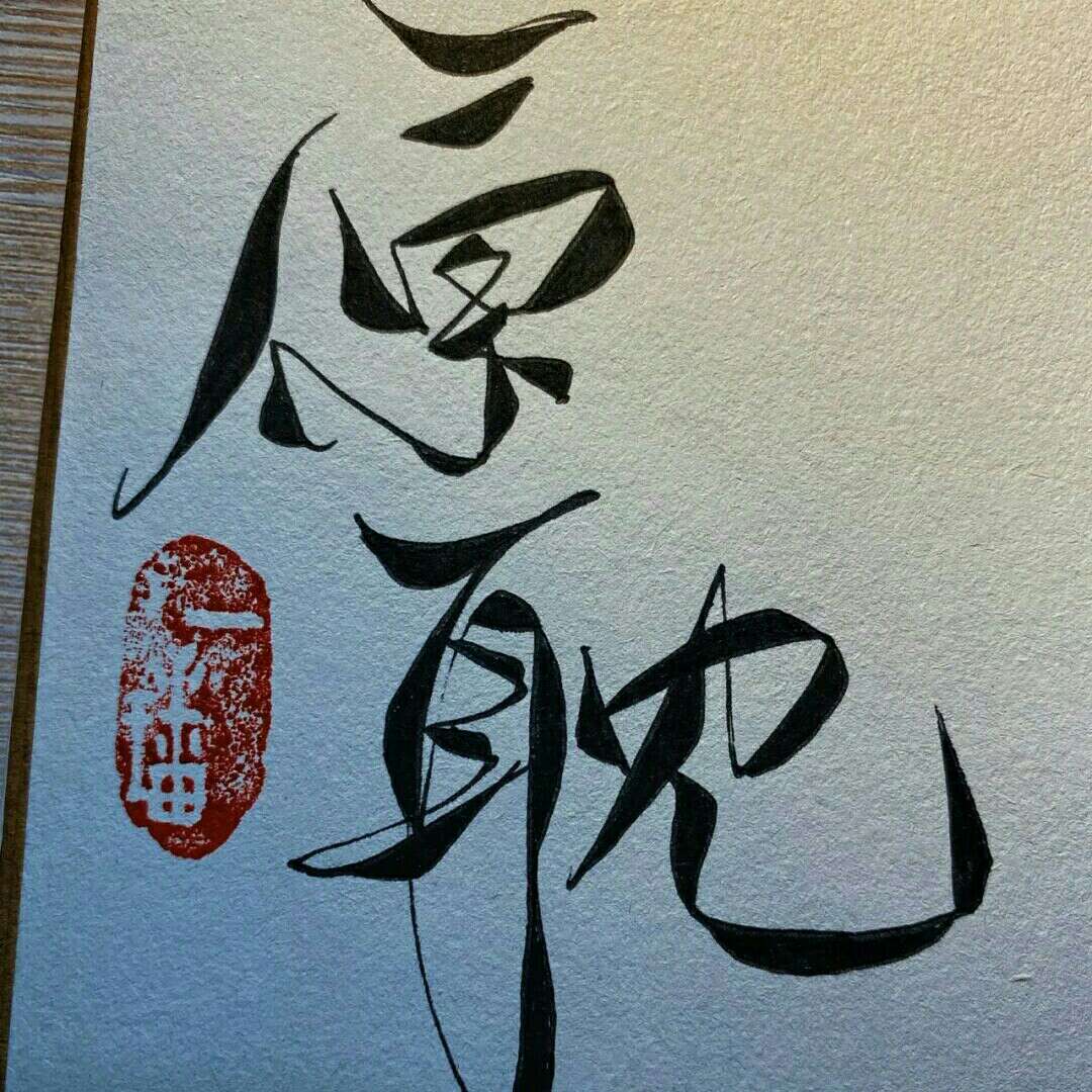 原耽好句