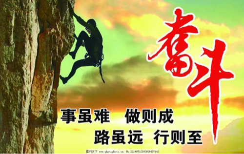 奋斗