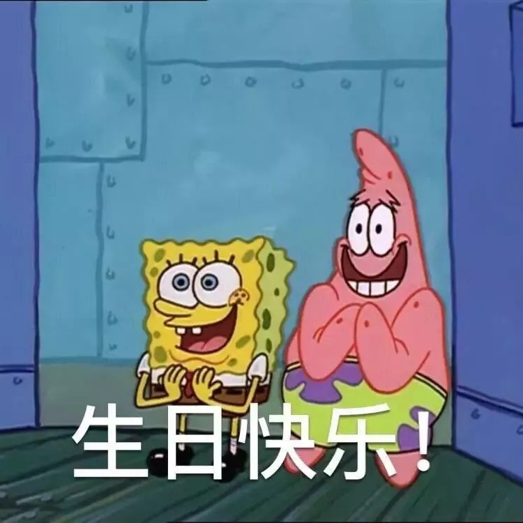 生日
