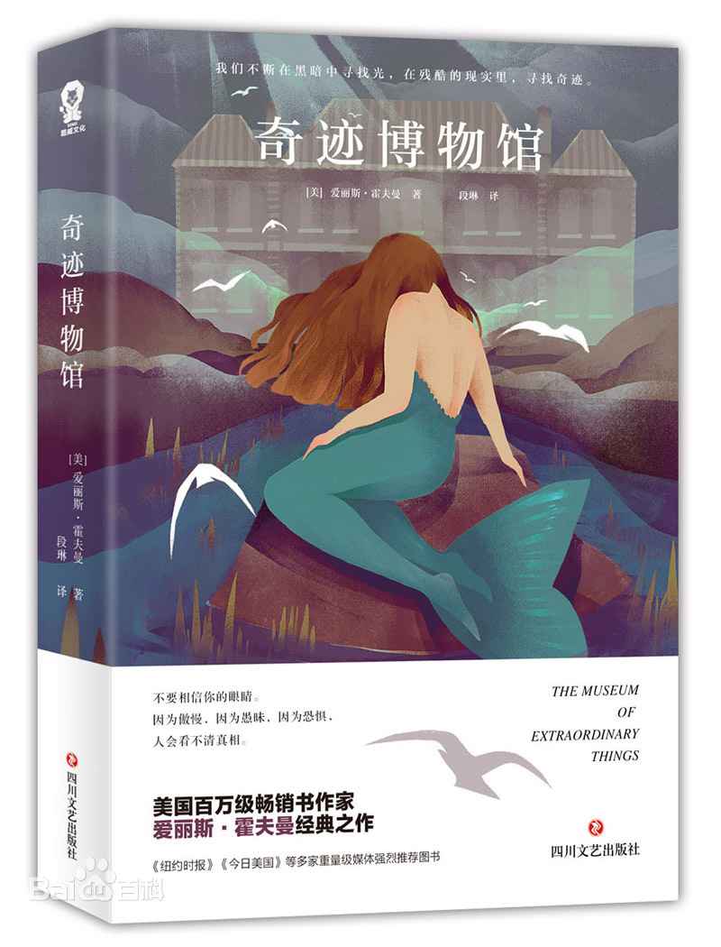 奇迹博物馆