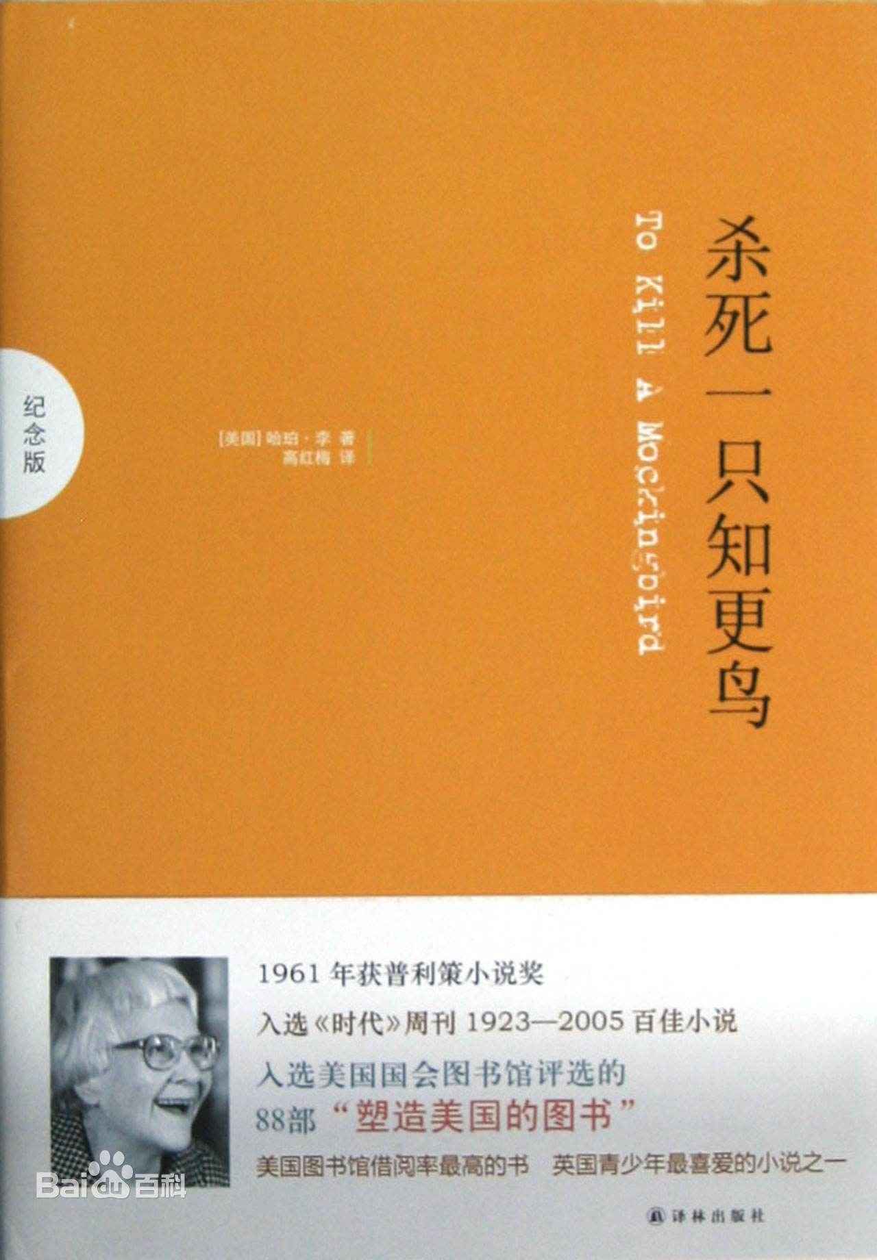 杀死一只知更鸟
