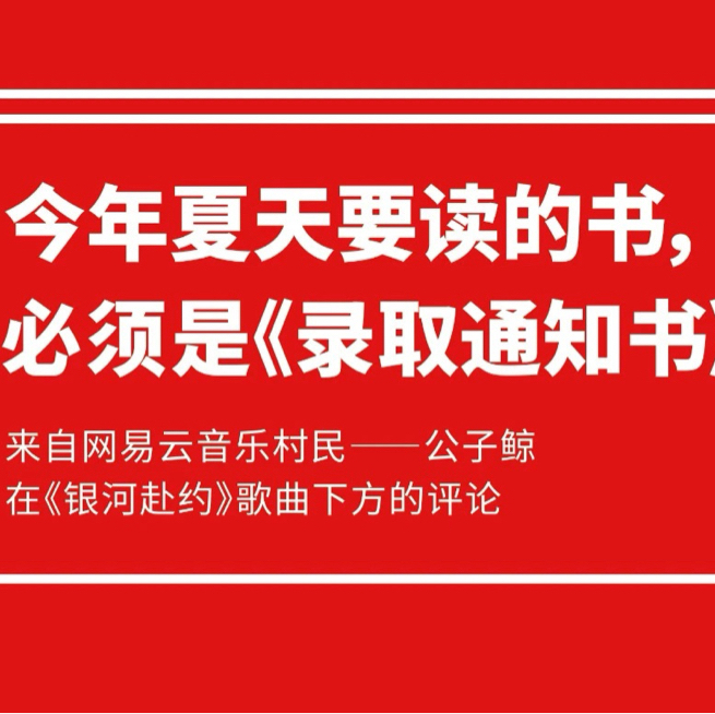 高考