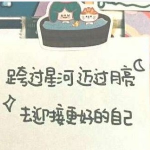 拼命的努力着，成功就在前方