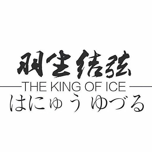 柚子呀