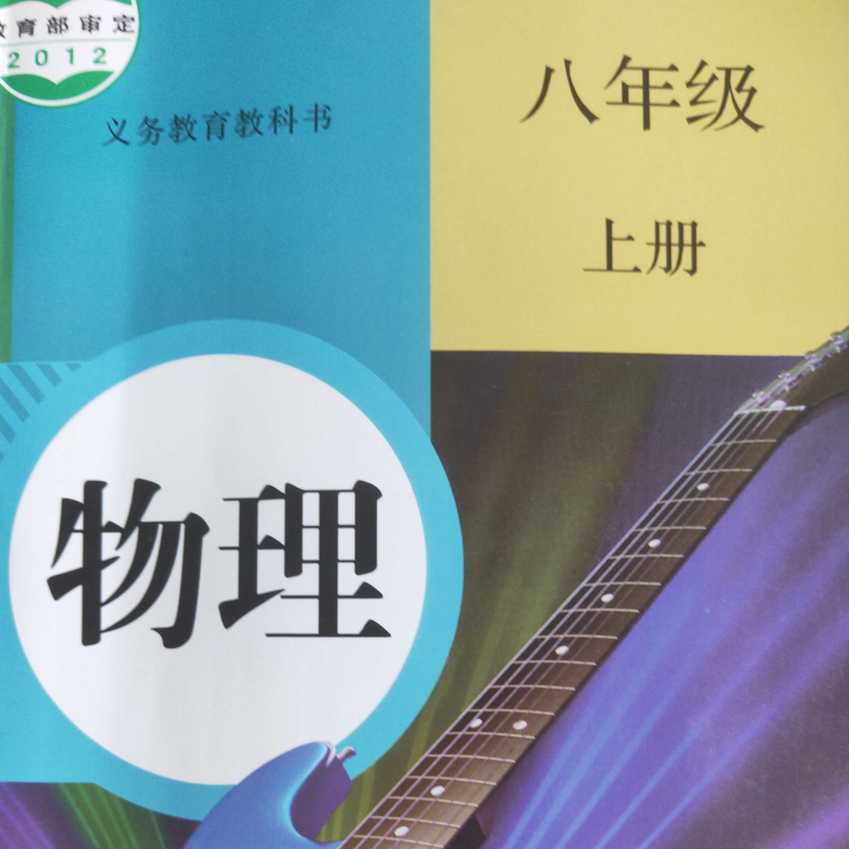 物理八上