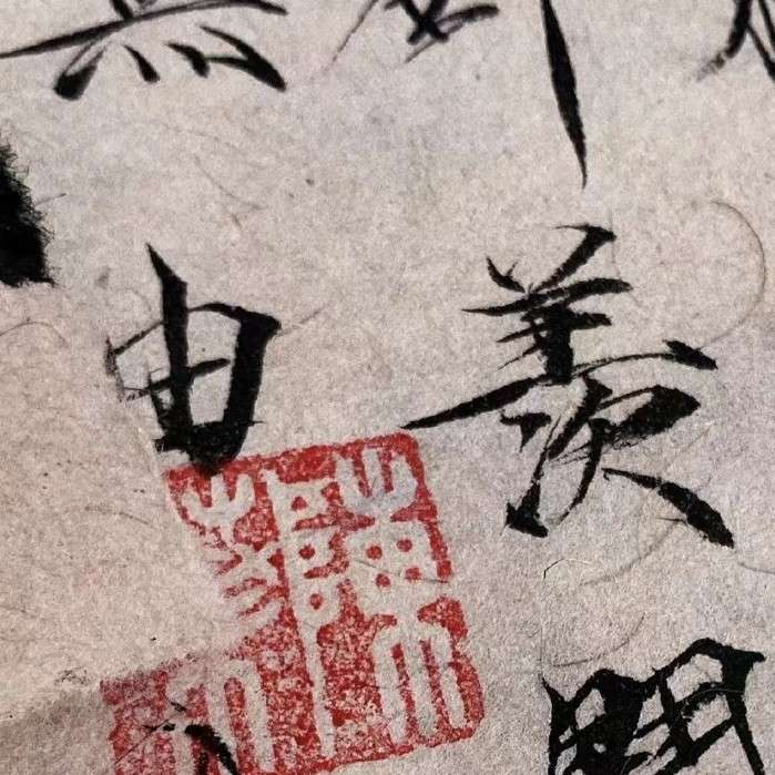 羡