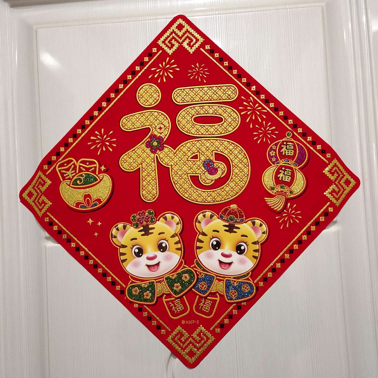 新年