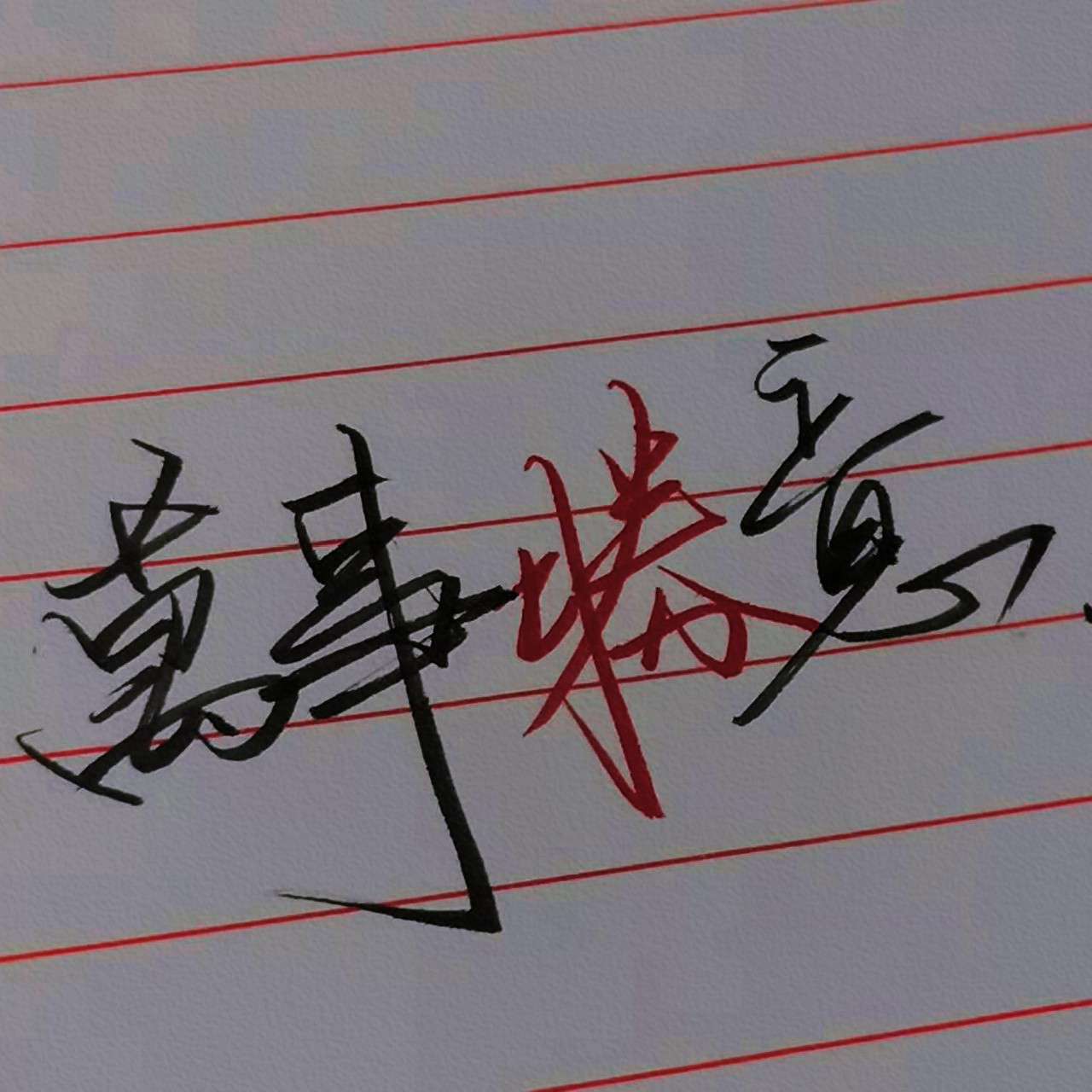 。。。