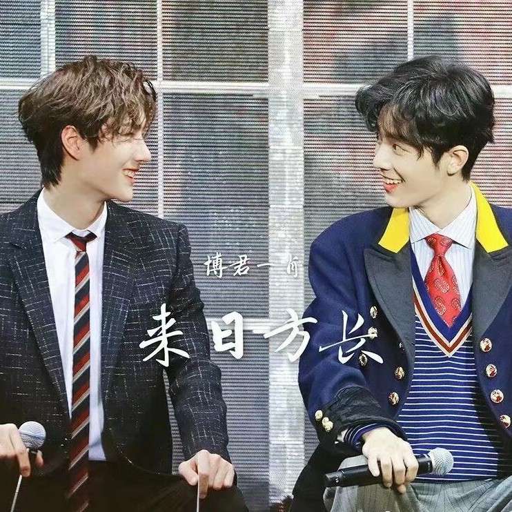 博君一肖