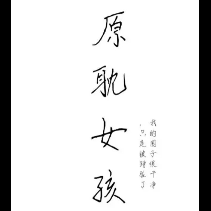 原耽
