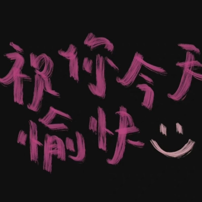励志语录