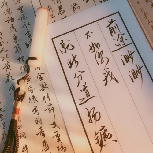 是好的