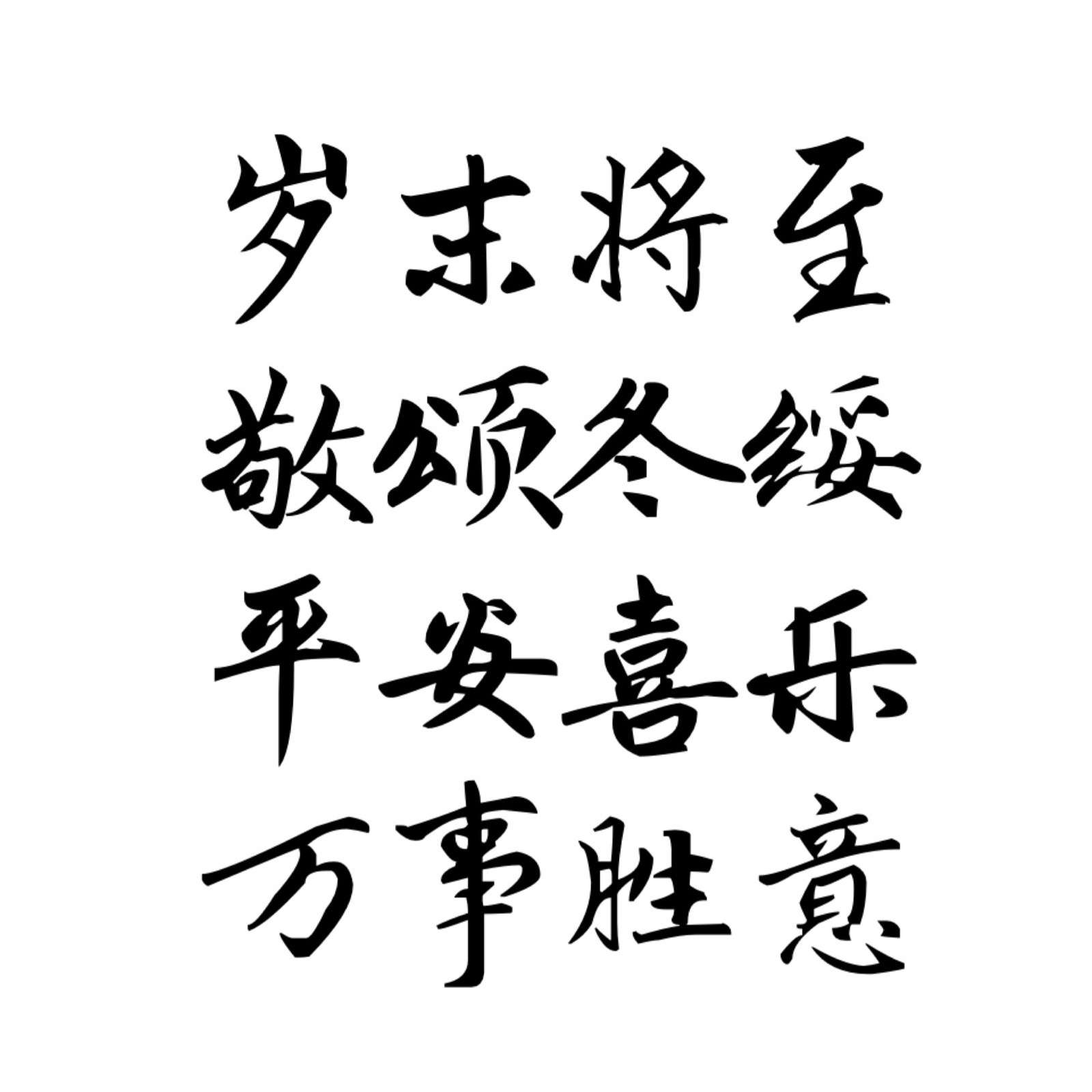 收录或原创