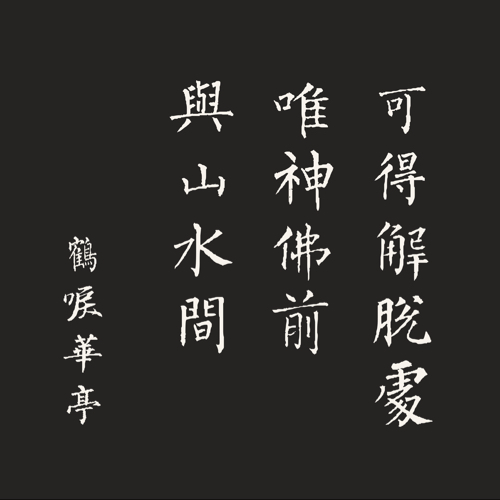 长风何时起 天下入梦来