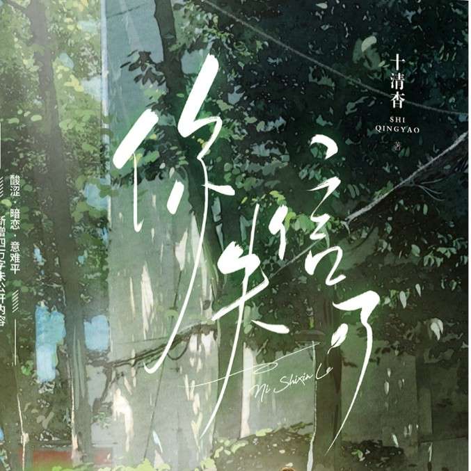 你失信了