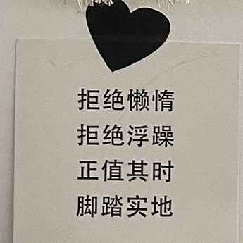 励志