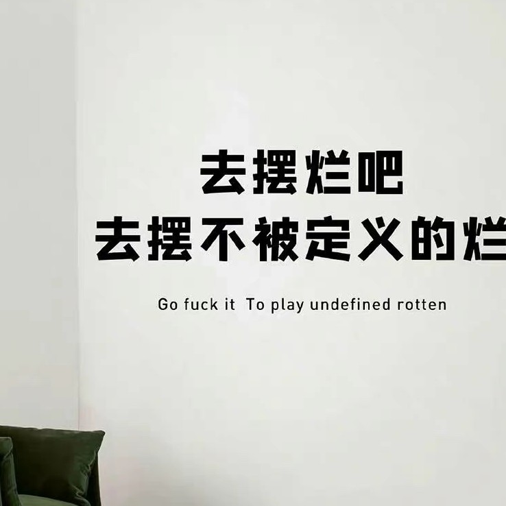 认识