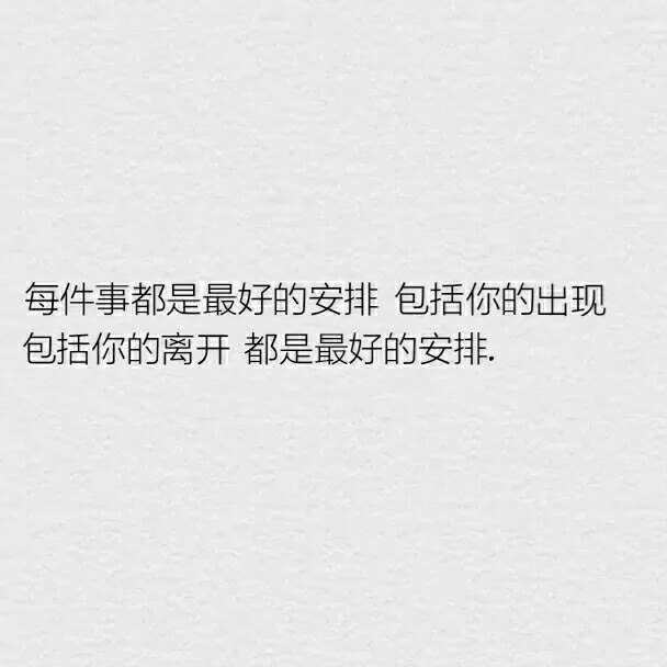 做好自己
