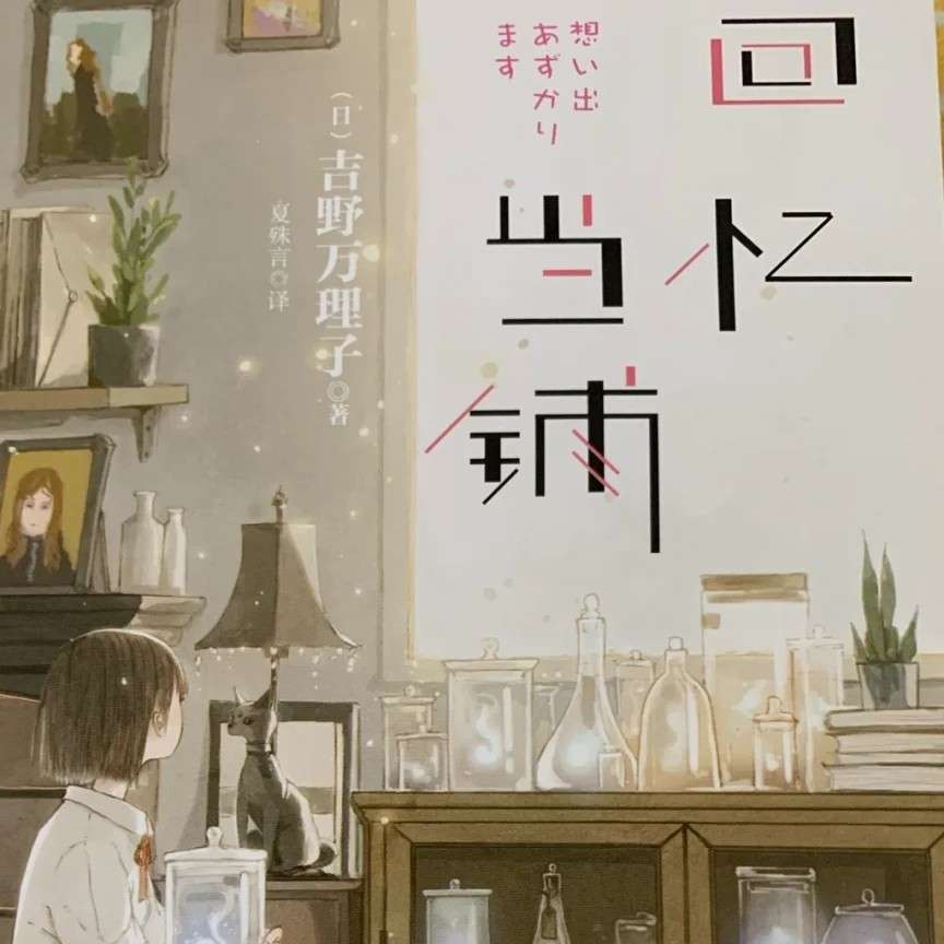 《回忆当铺》