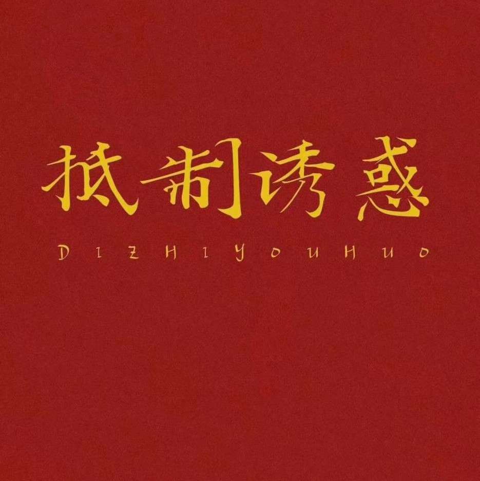 励志的句子