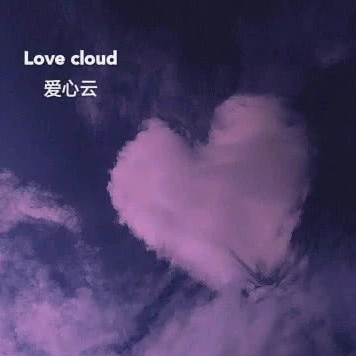 爱情💕