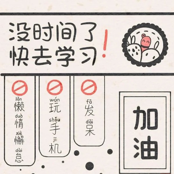 励志语录
