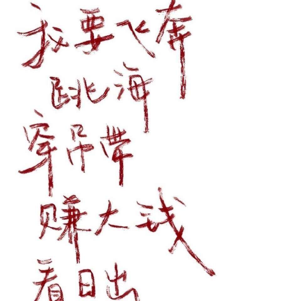 我