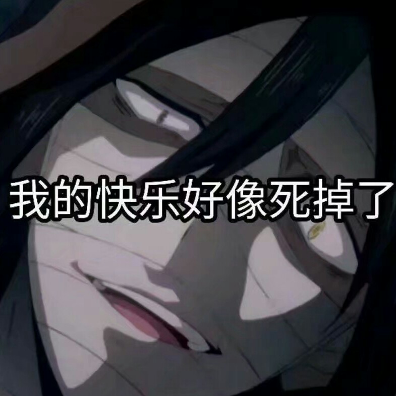丧