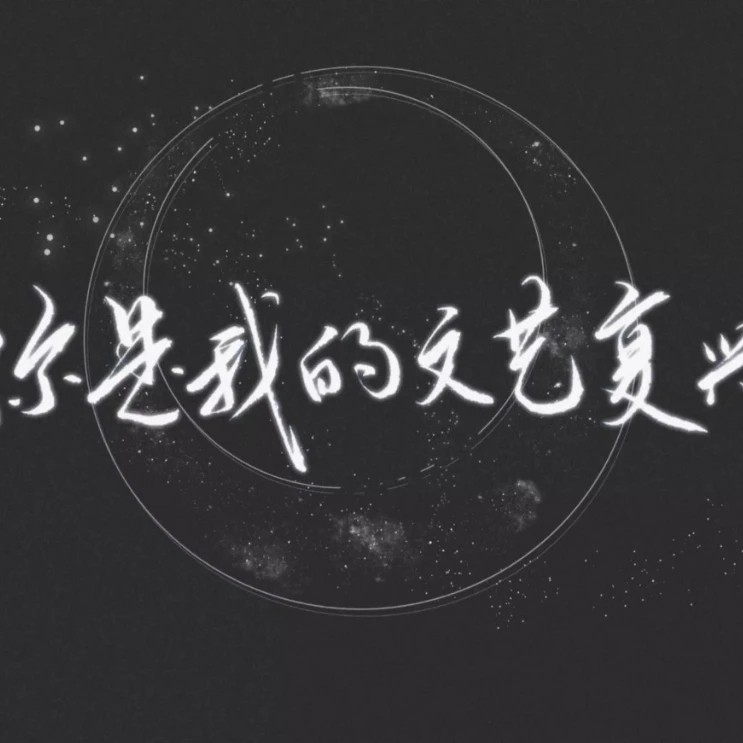 我只喜欢你的人设