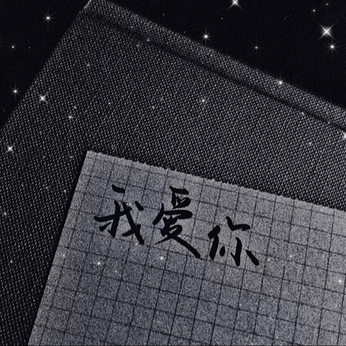 唐梨亦然