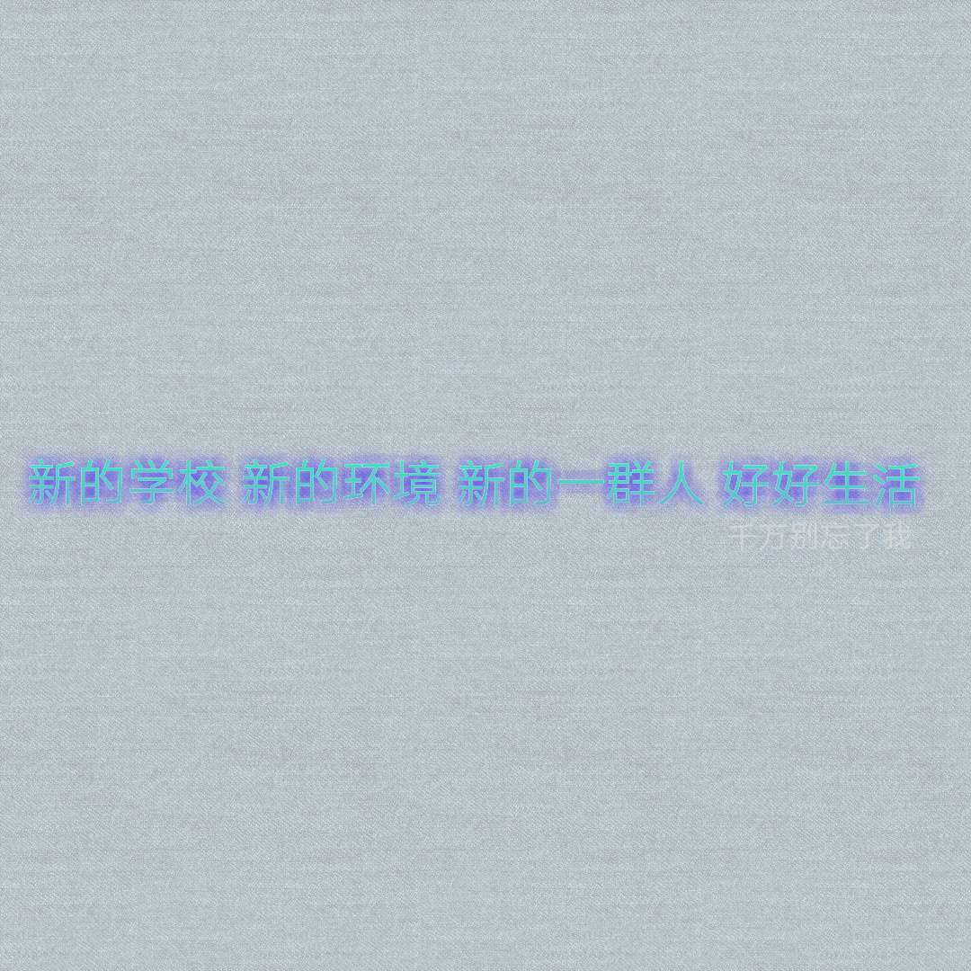 我的暗恋生活