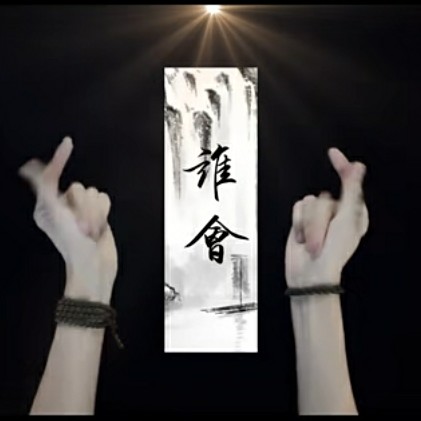 文集