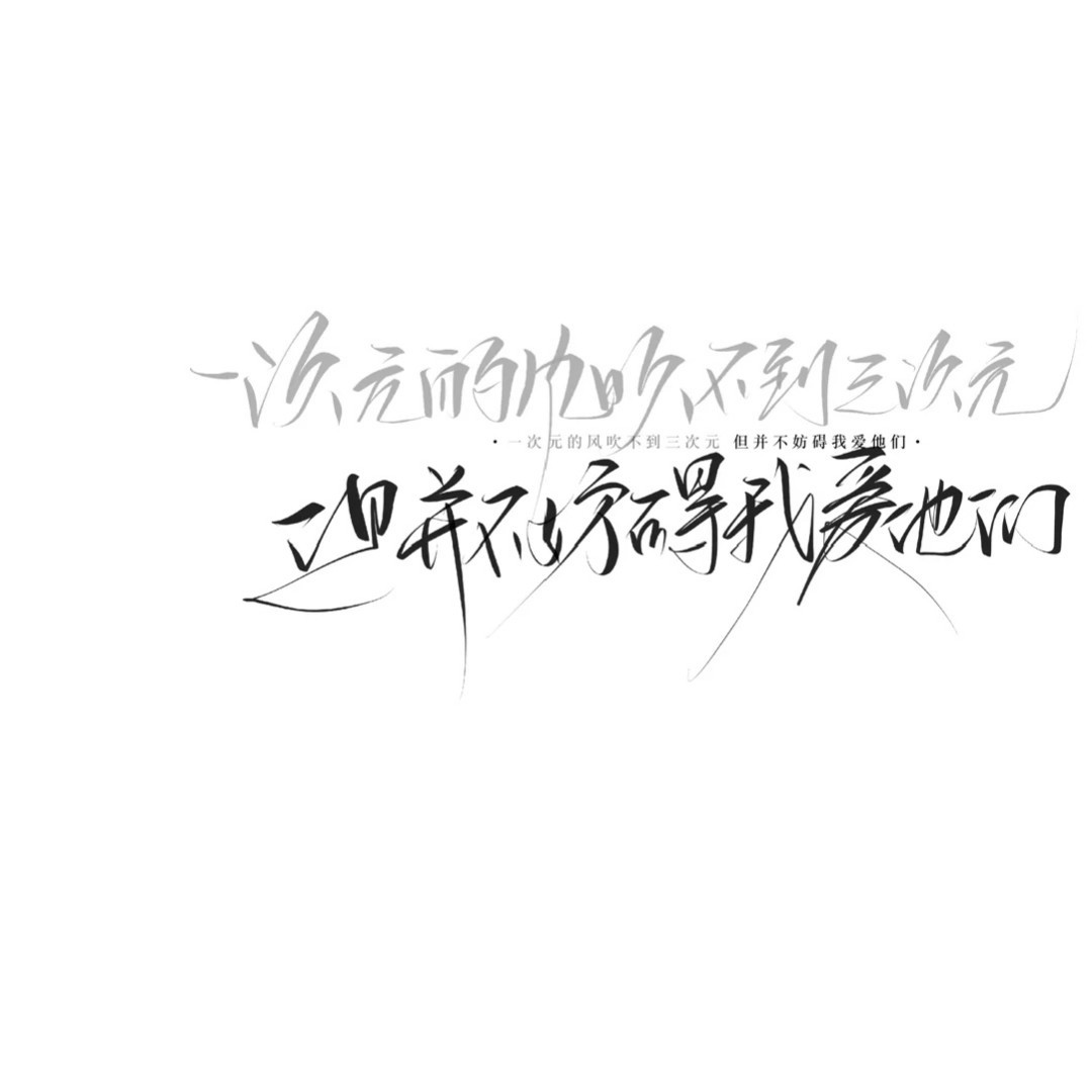 耽.语录