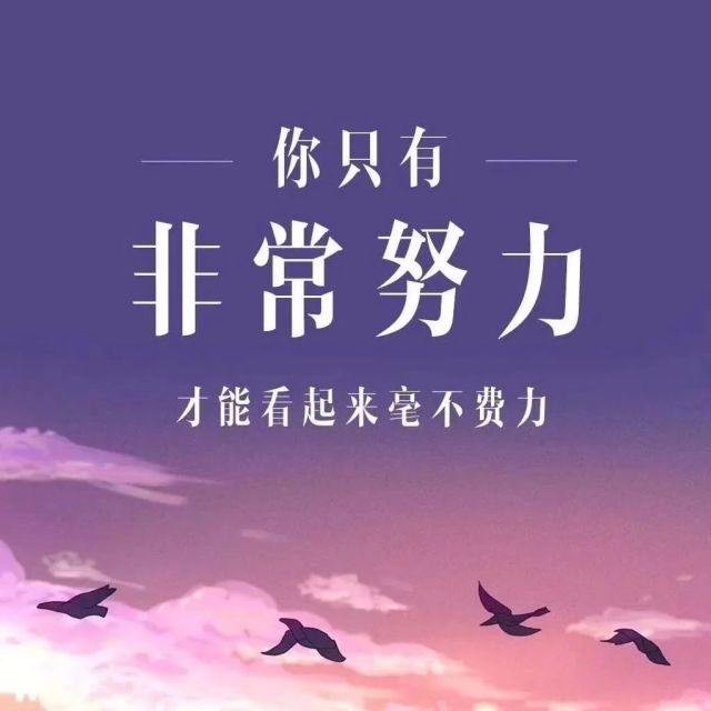 励志