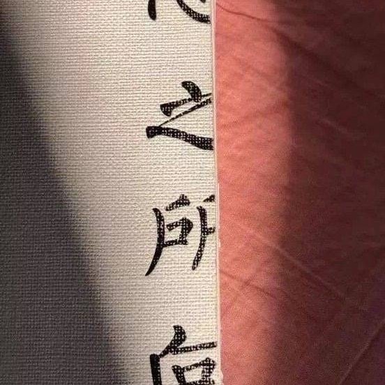 随记