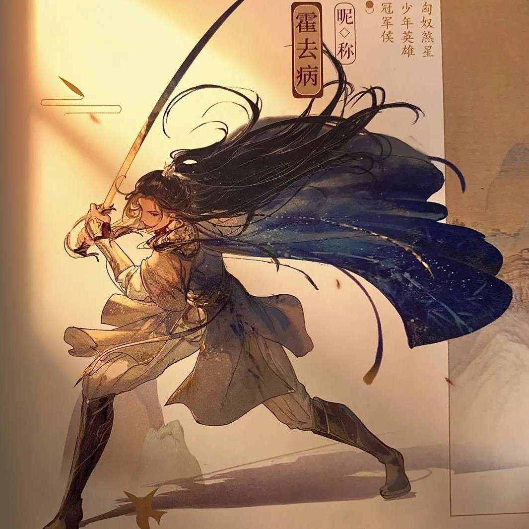 霍去病