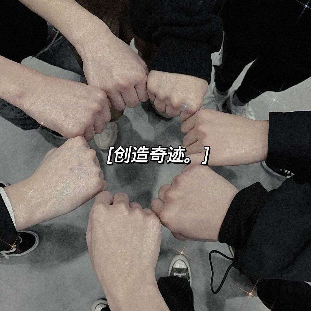 追星文案