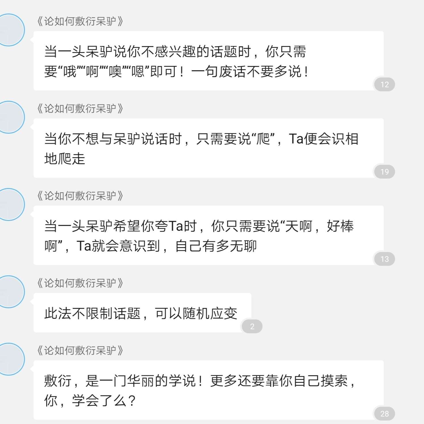 怼人