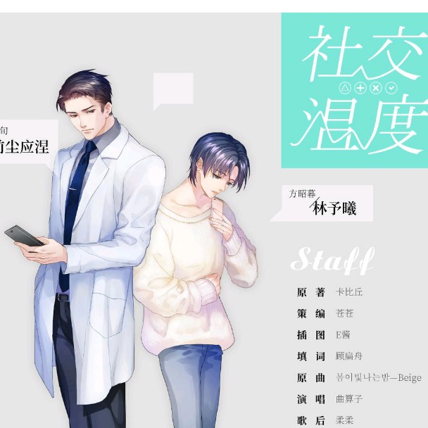 社交温度