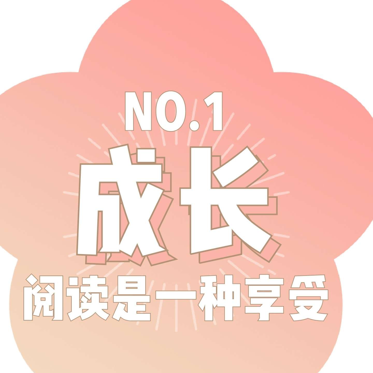 人生旅程记录