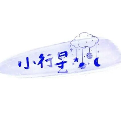 《小行星》
