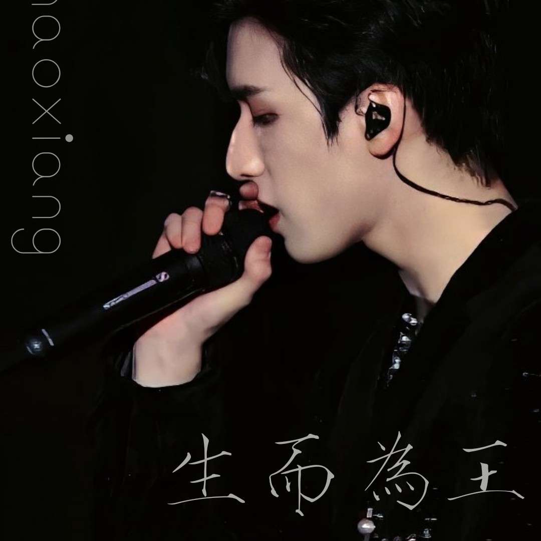 严浩翔