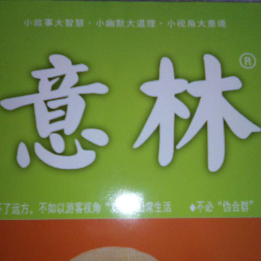意林杂志