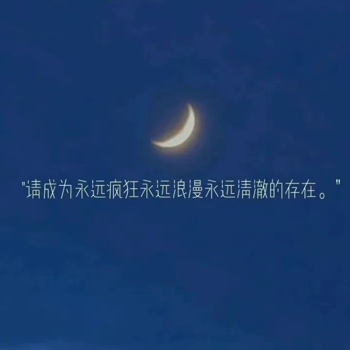 晚安