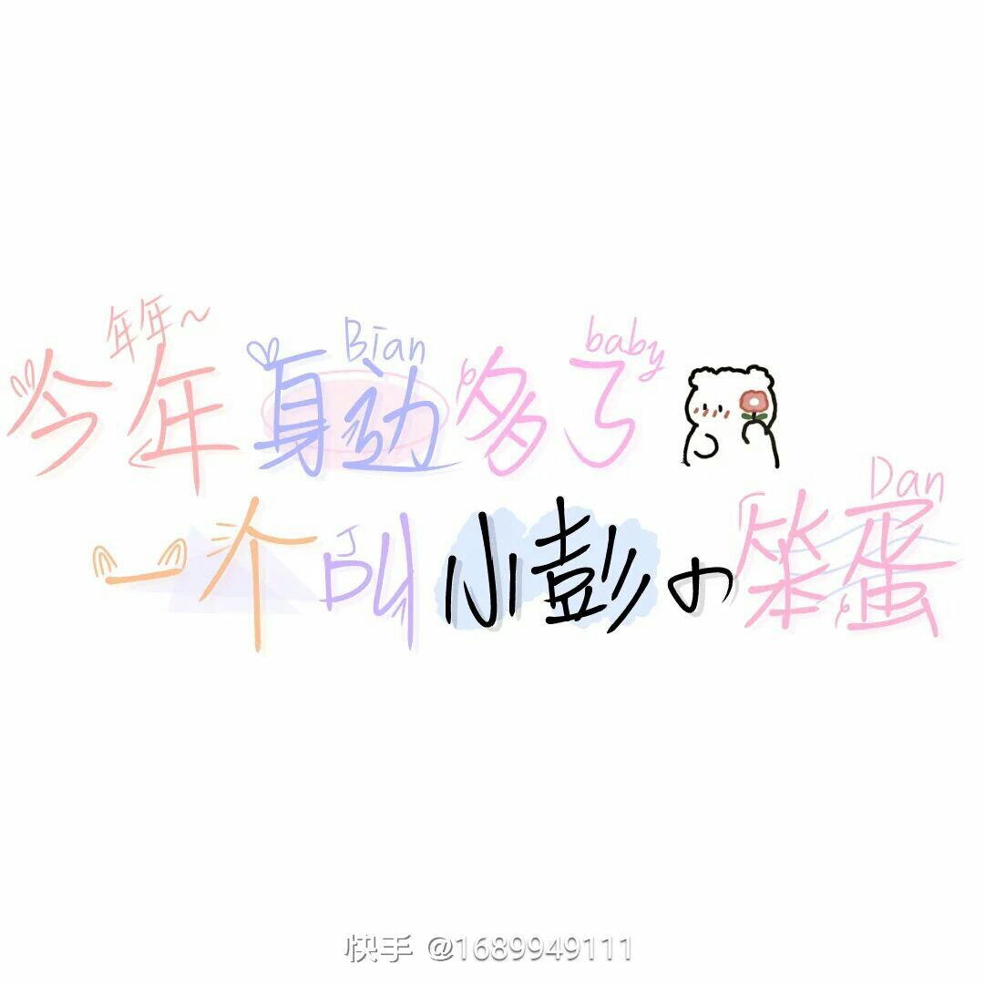 恋