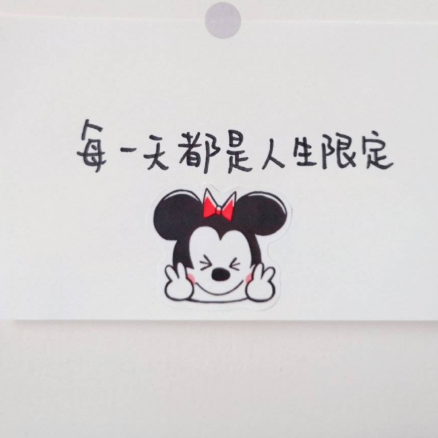 我喜欢