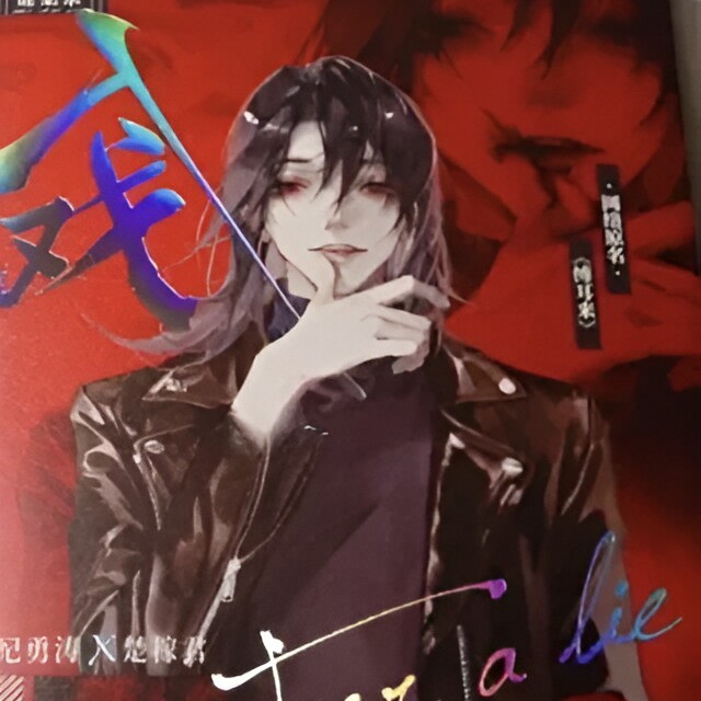 入戏