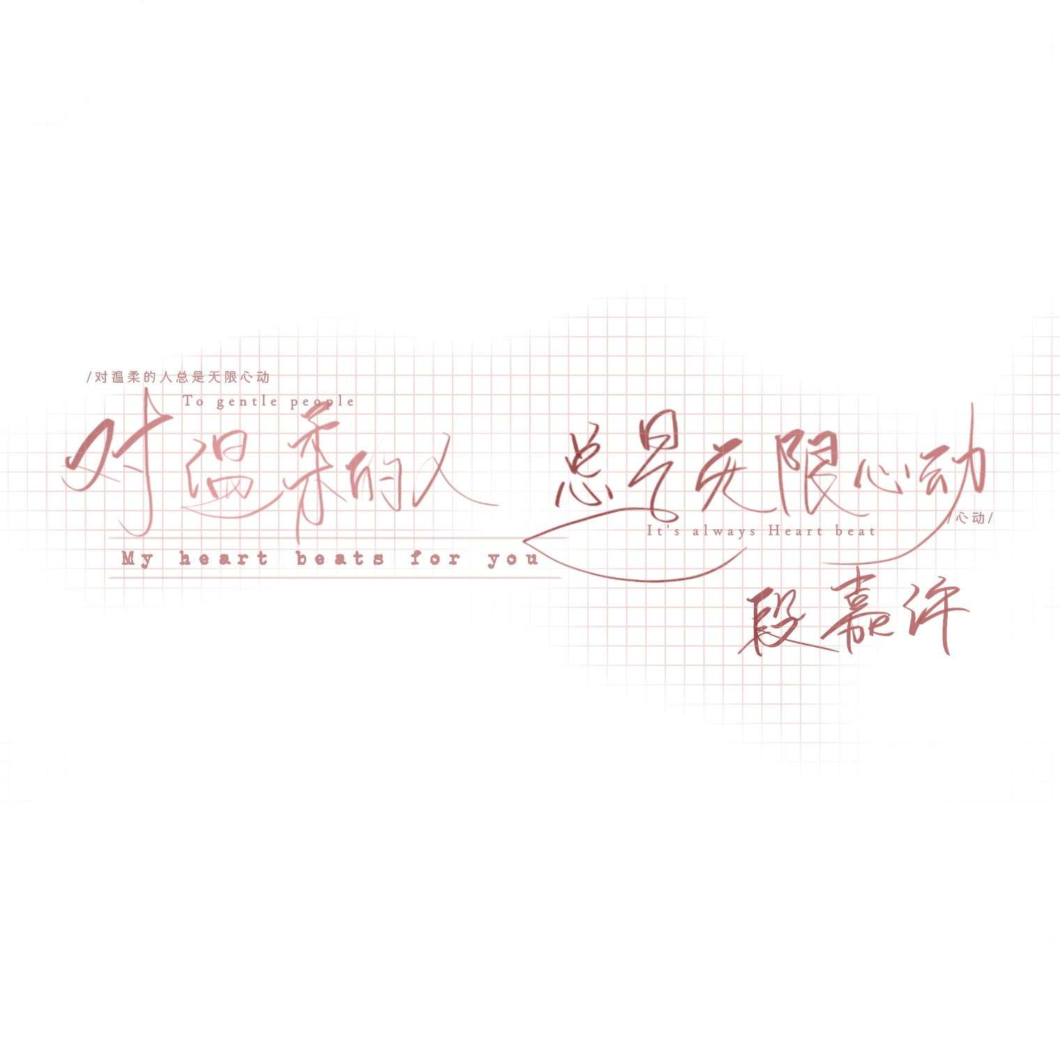 温柔贩卖机